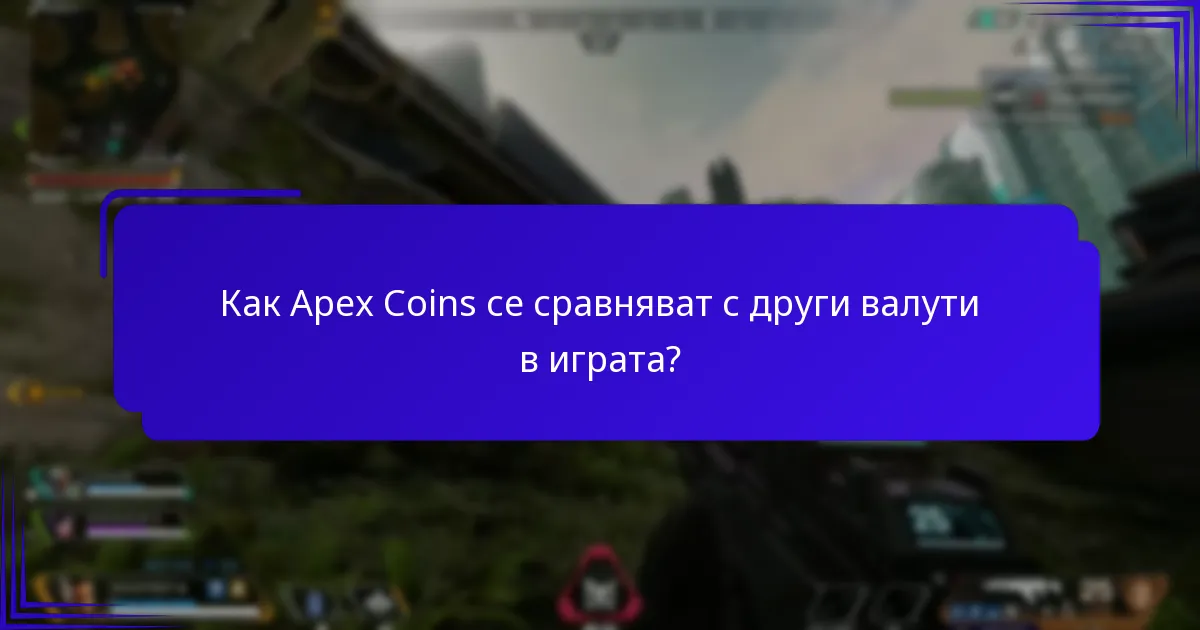 Какви нови функции са налични за Apex Coins?