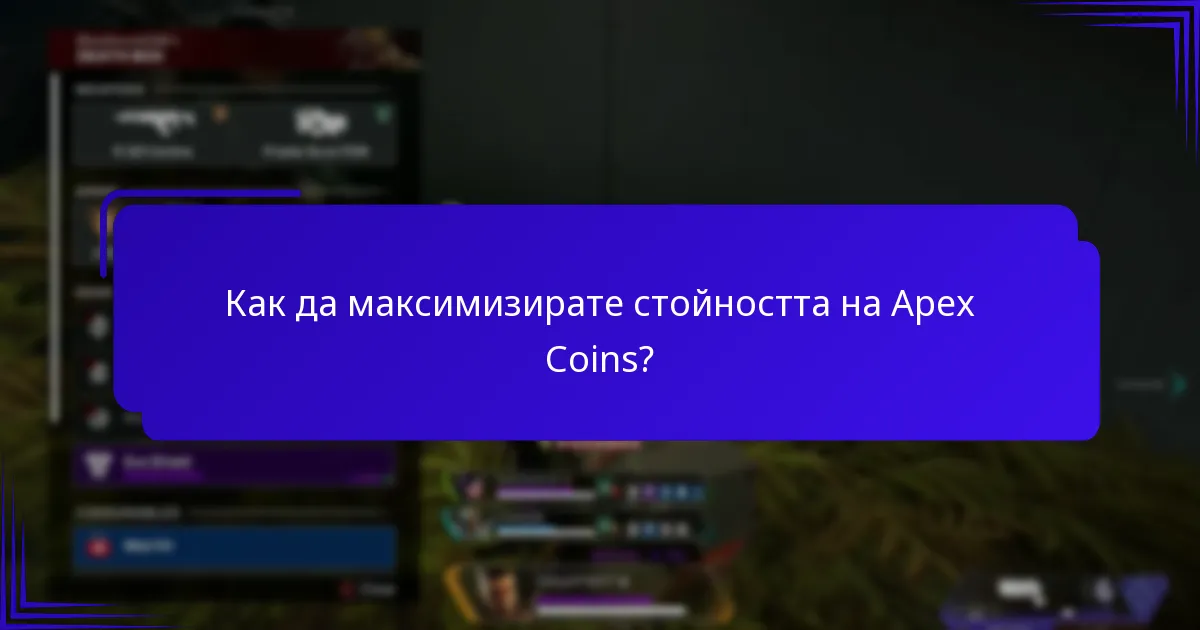 Какво казват потребителите за опитите си с Apex Coins?