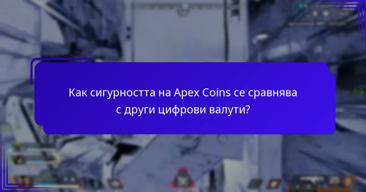 Какви опции за възстановяване са налични за акаунти в Apex Coins?