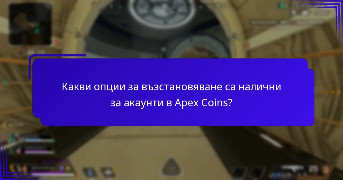Кои функции за сигурност подобряват транзакциите в Apex Coins?