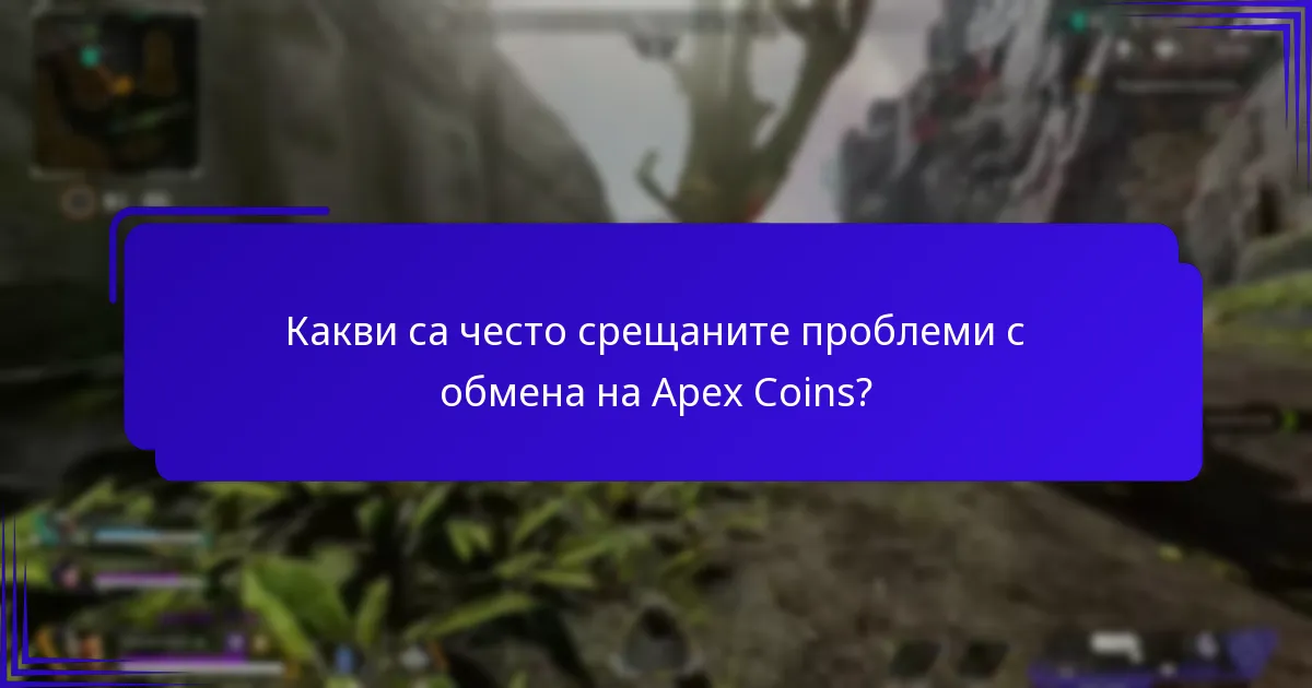 Къде мога да закупя Apex Coins?