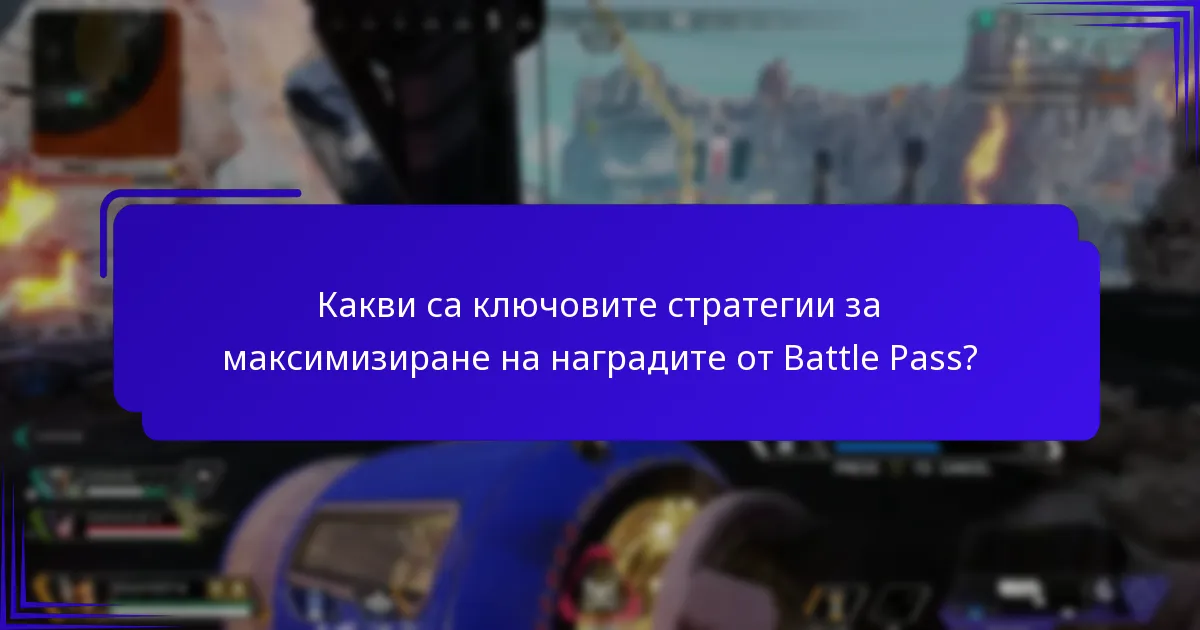 Кои инструменти могат да помогнат в проследяването на напредъка в Battle Pass?