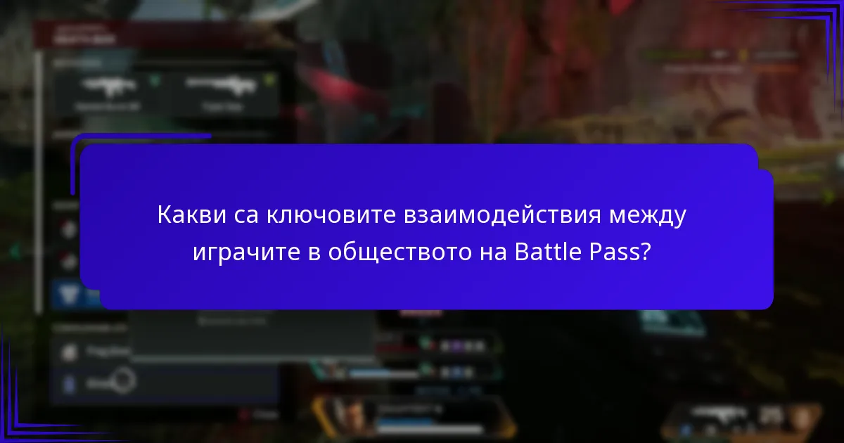 Как Battle Pass подобрява ангажираността на общността?