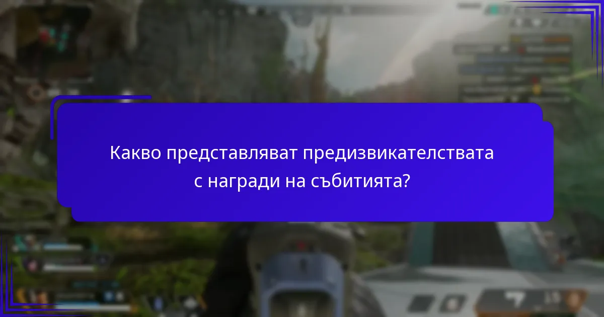 Кои платформи предлагат най-добрите предизвикателства с награди на събитията?