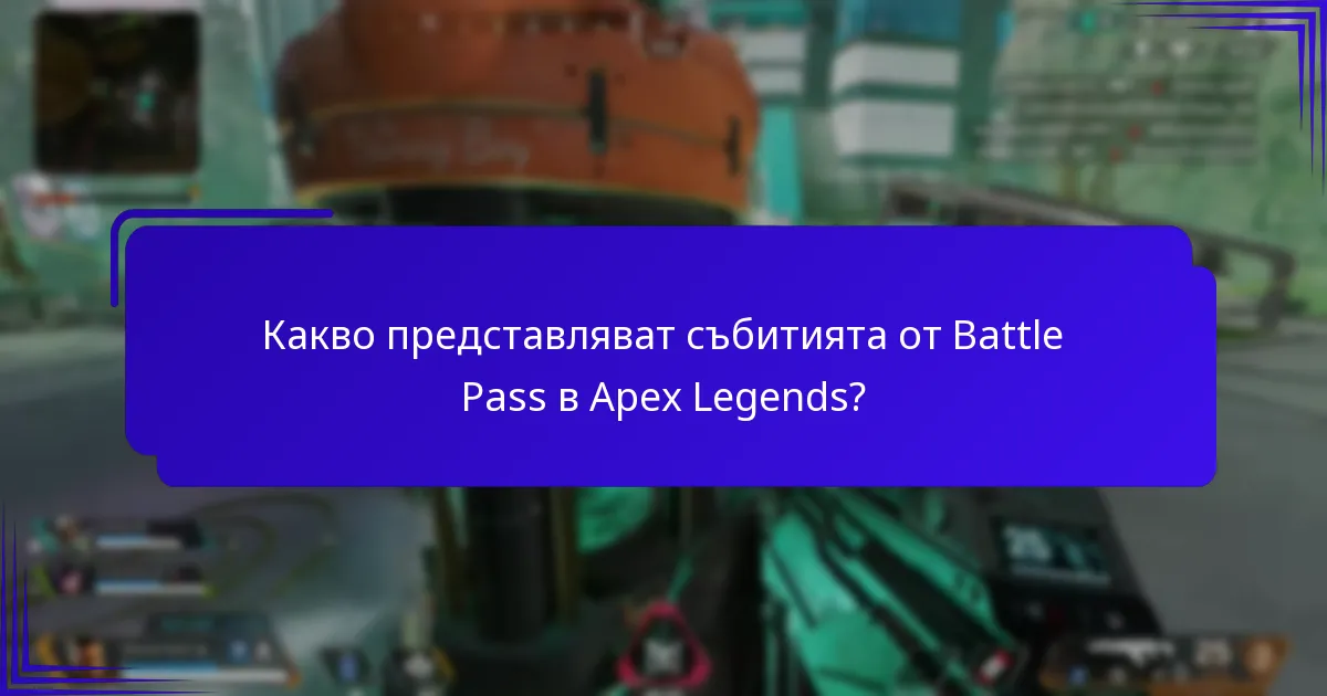 Колко струва Battle Pass?