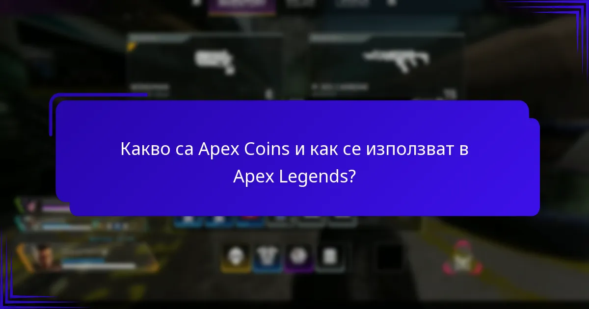 Къде мога да намеря клиентска поддръжка за Apex Coins?