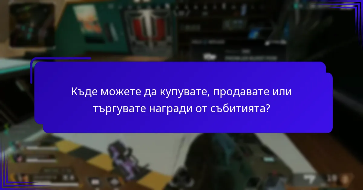 Кои награди от събитията са най-ценни?